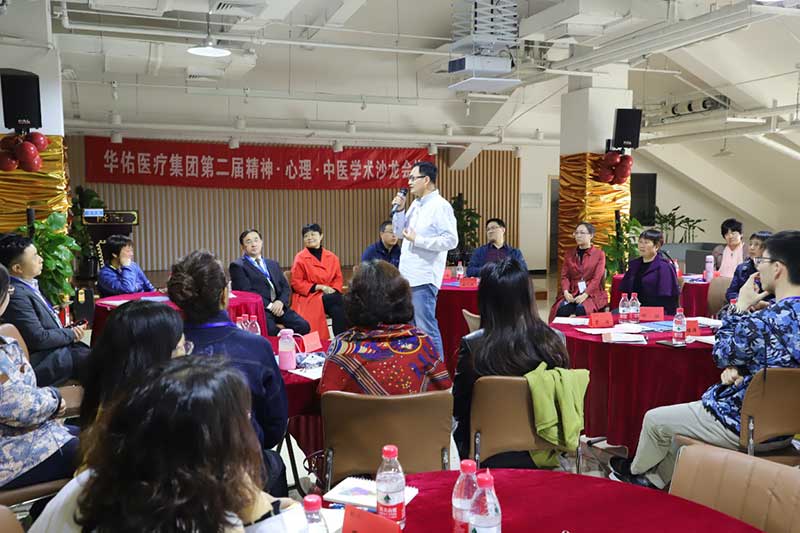 精神·心理·中医学术沙龙（第二期）在北京昌平华佑医院顺利举行